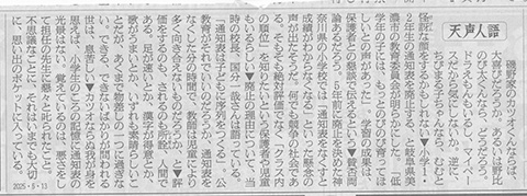 2025年5月13日(火)の朝日新聞朝刊の天声人語を紹介します。