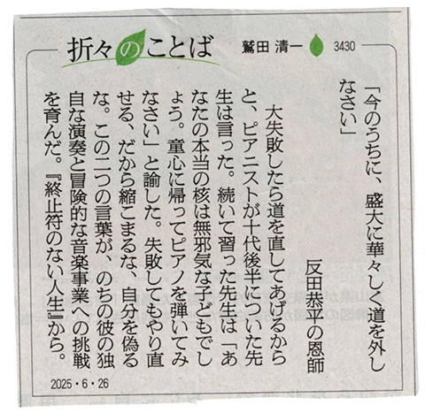 2025/6/26の朝日新聞朝刊のコラム「折々のことば」からです。